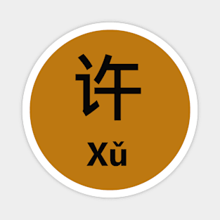 Chinese Surname Xǔ Magnet